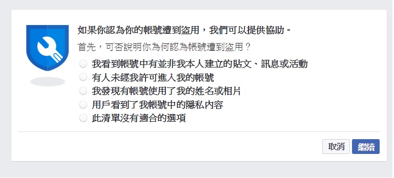 若帳號疑似被入侵可線上通報臉書(圖翻攝自Facebook)