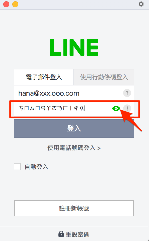 登入LINE桌機版時，可顯示輸入號碼。(圖/LINE)