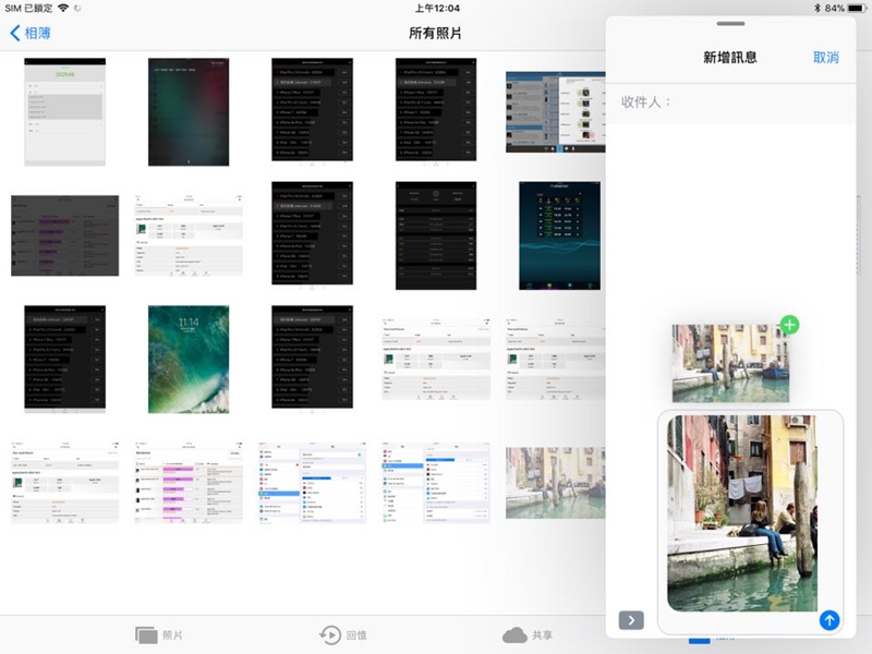 右手按住照片,左手滑出Dock,就能把照片直接分享給朋友,一指就能到位,省去許多繁複的點選步驟。(圖/iPad Pro螢幕截圖)