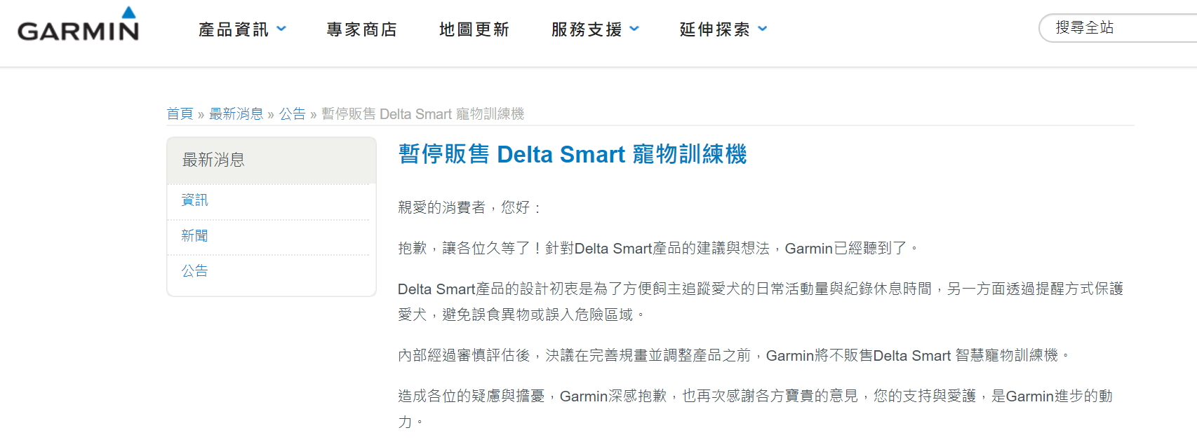 (擷取自Garmin官網)