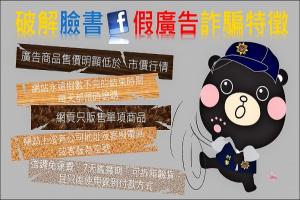 又見臉書購物詐騙!買投影機寄來巧克力 匯款下訂潮鞋沒回音 又見臉書購物詐騙!買投影機寄來巧克力 匯款下訂潮鞋沒回音