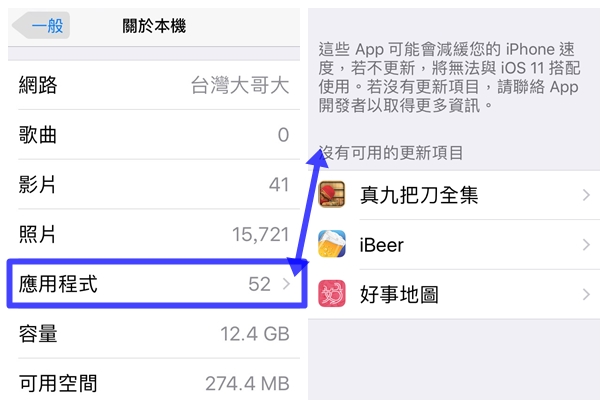 (圖翻攝自iPhone SE手機截圖)
