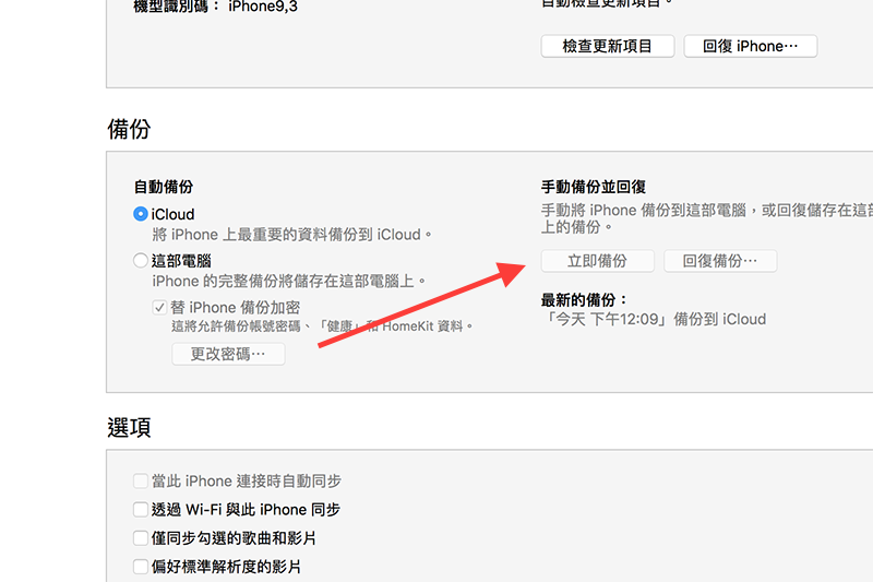 第一次備份可以自行決定是否要加密該備份。(圖片來源/擷取自 iTunes)