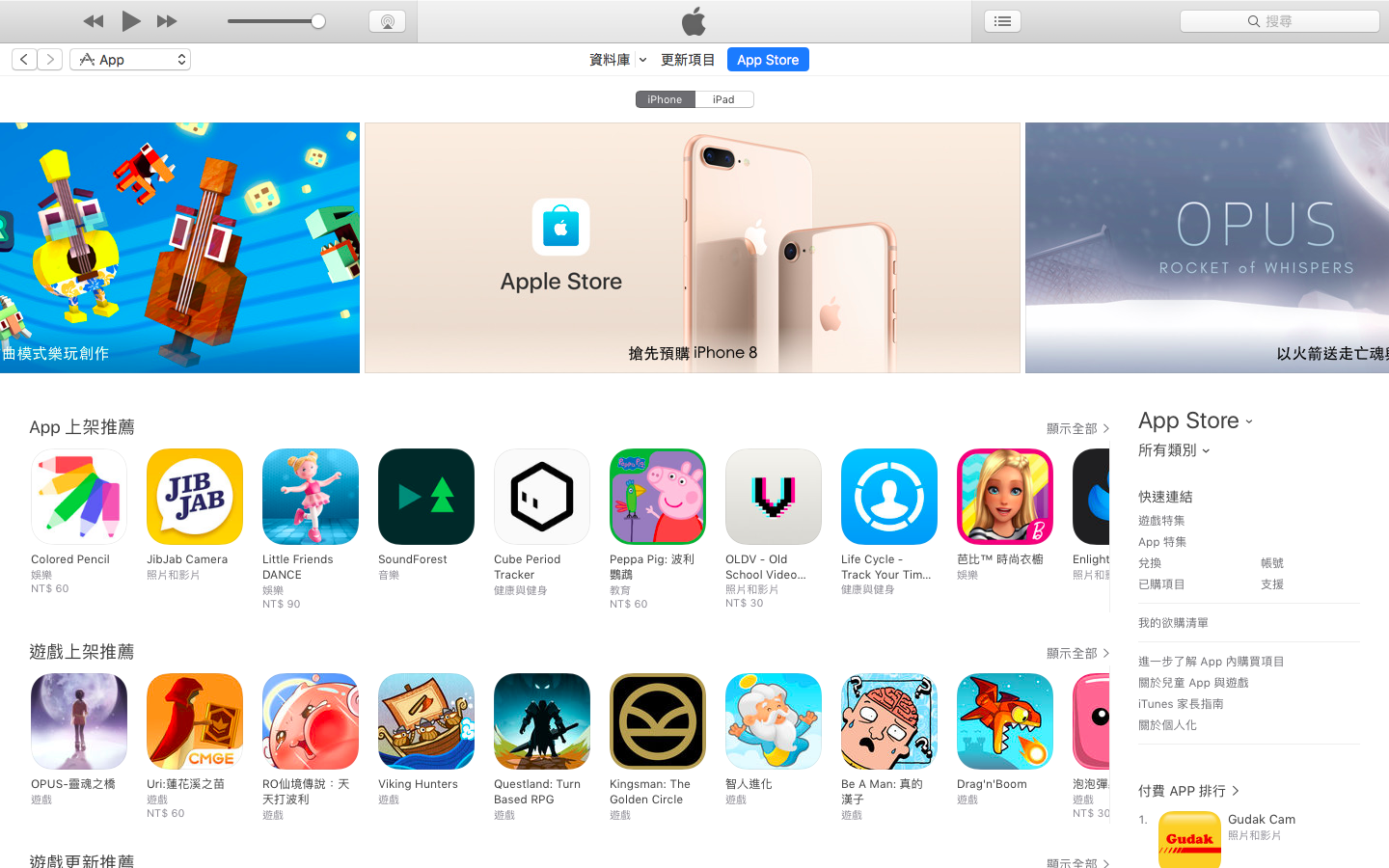 iTunes 12.6版(圖翻攝自iTunes畫面)