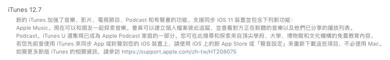 頻果日前已釋出最新更新的iTunes 12.7版(圖翻攝自iTunes畫面)