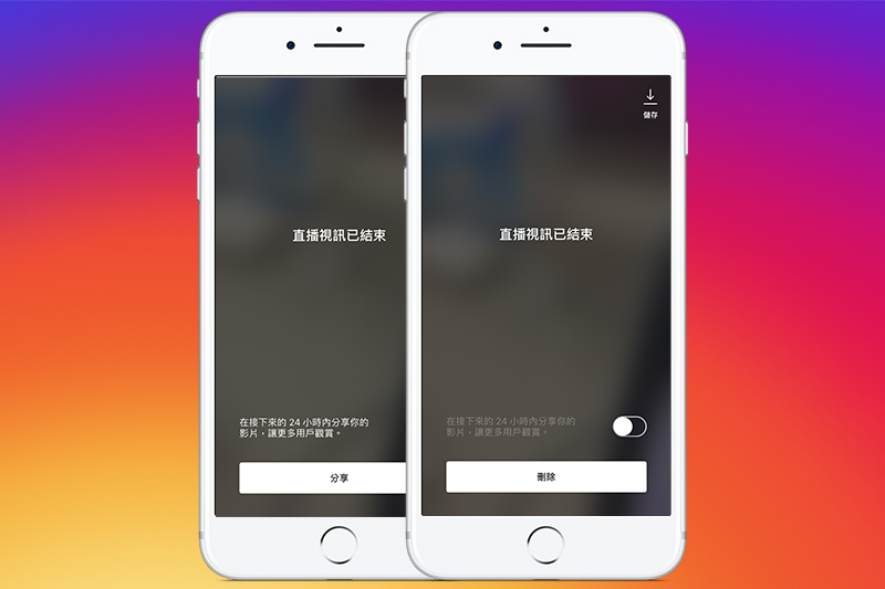 Instagram 直播回顧僅能保存 24 小時。（圖片來源／自由 3C 頻道）