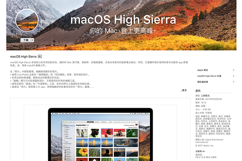 所有 Mac 用戶皆可在 Mac App Store 中更新 macOS High Sierra 系統。(圖片來源/擷取自 Mac App Store)