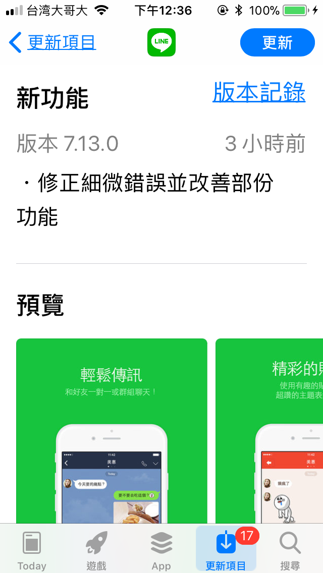 LINE於9/27日釋出最新 7.13.0更新版本(圖記者翻攝手機畫面)