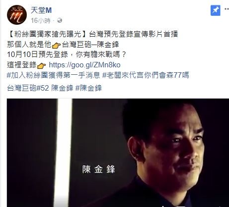 《天堂M》官方網站宣布,由台灣巨砲陳金鋒擔任遊戲代言人。(圖擷取自粉絲團)