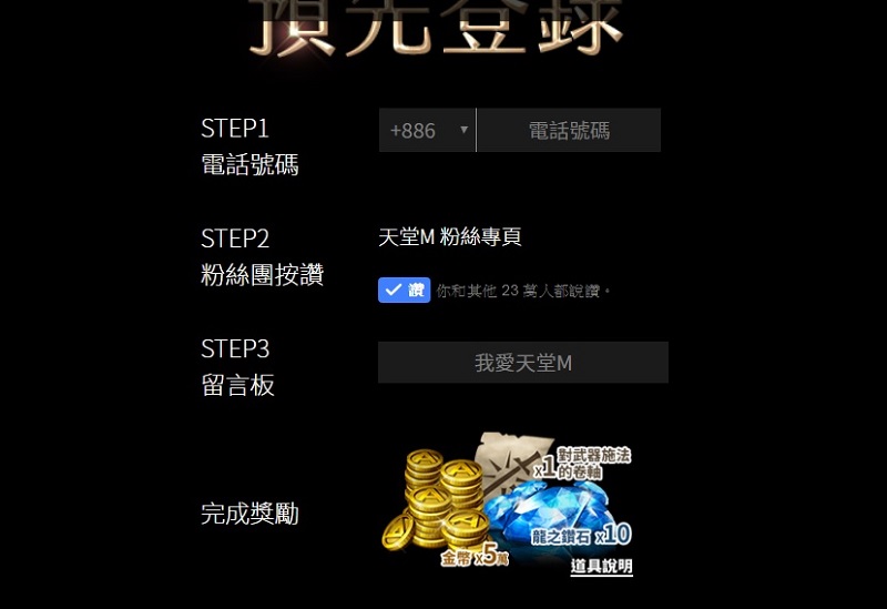 (圖截取自天堂M官網)