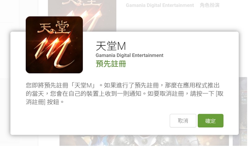 (圖截取自Google Play商店)