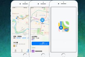 用 Siri 也能通！Apple Maps 開放台灣大眾運輸、景點資料