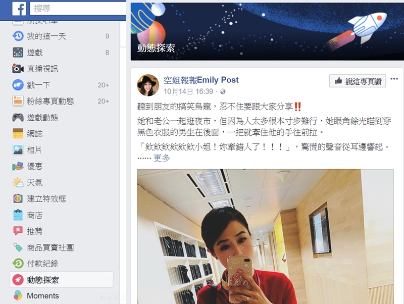 電腦桌機的臉書,從左側功能選單往下滑,即可找到「動態探索」功能。(圖記者劉惠琴翻攝電腦FB畫面)