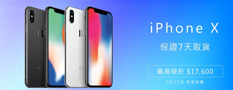 台灣之星將於27日下午3點於官網、直營及網路門市,啟動 iPhone  X 限量預購活動。(圖翻攝自台灣之星官網)