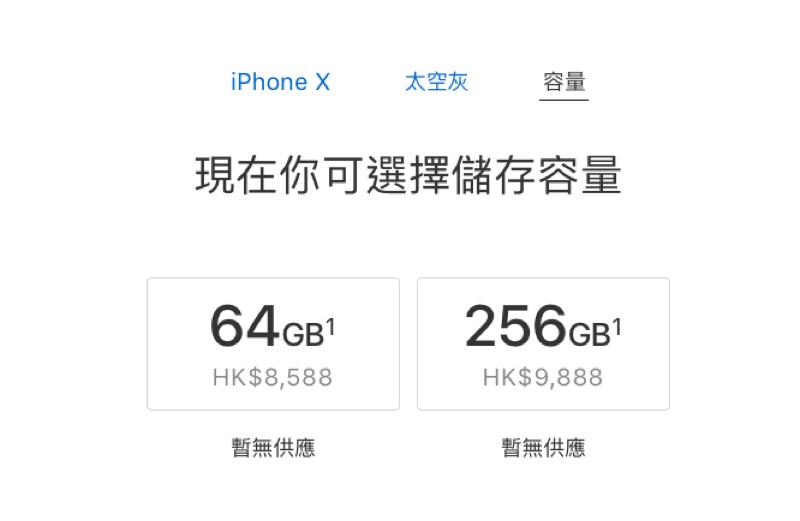 香港 Apple Store 目前暫時停止 iPhone X 預購(圖/翻攝自蘋果官網)