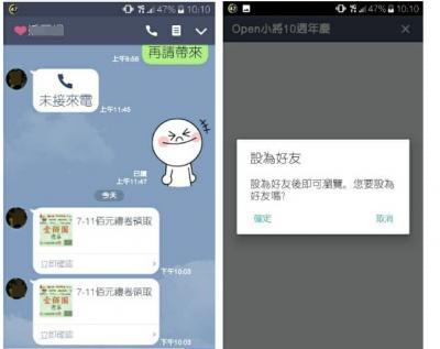 別上當!假冒 OPEN小將10週年慶  LINE 送「7-11 佰元禮券」,小心被騙個資! 別上當!假冒 OPEN小將10週年慶  LINE 送「7-11 佰元禮券」,小心被騙個資!