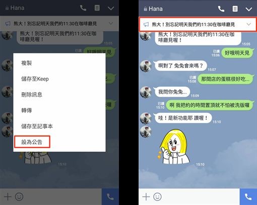 Line的新版聊天室可設置頂公告。(圖取自Line官網)