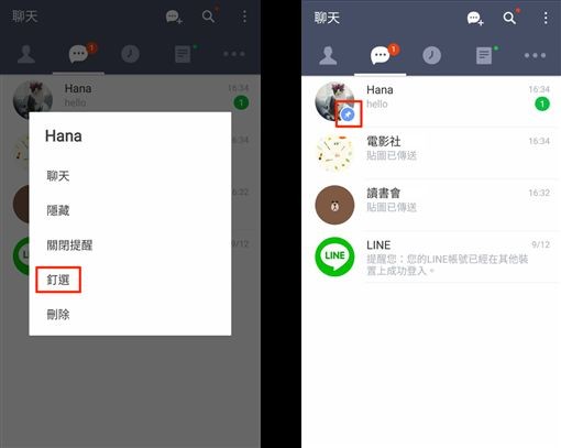 釘選置頂的聊天室後,會在大頭照旁顯示小圖釘。(圖取自Line官網)