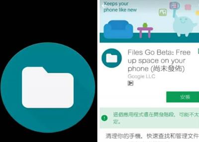 Google Files Go 開放公測!Android 手機文件管理多了新選擇 Google Files Go 開放公測!Android 手機文件管理多了新選擇