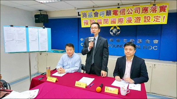消基會調查發現,台灣大哥大、遠傳電信兩大電信業者,可能自行傳送數據漫遊、收取漫遊費,有不當得利之嫌。(圖消基會提供)