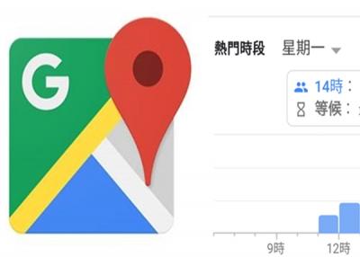 再也不必傻傻等!Google 搜尋、Google 地圖新增一項超實用功能 再也不必傻傻等!Google 搜尋、Google 地圖新增一項超實用功能