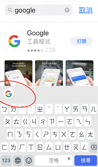 Google 輸入法的特色是支援 Google 搜尋(圖/記者黃敬淳截圖)