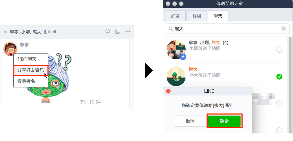 LINE桌機版新增分享好友資訊功能。(圖翻攝LINE官方部落格)