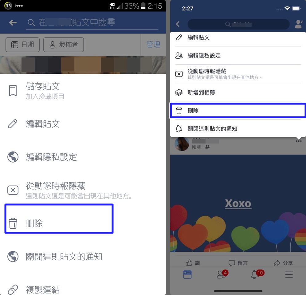 臉書App手機版目前可正常使用「刪除」功能;圖左為Android手機、右為iPhone手機。(圖翻攝臉書App版手機畫面)