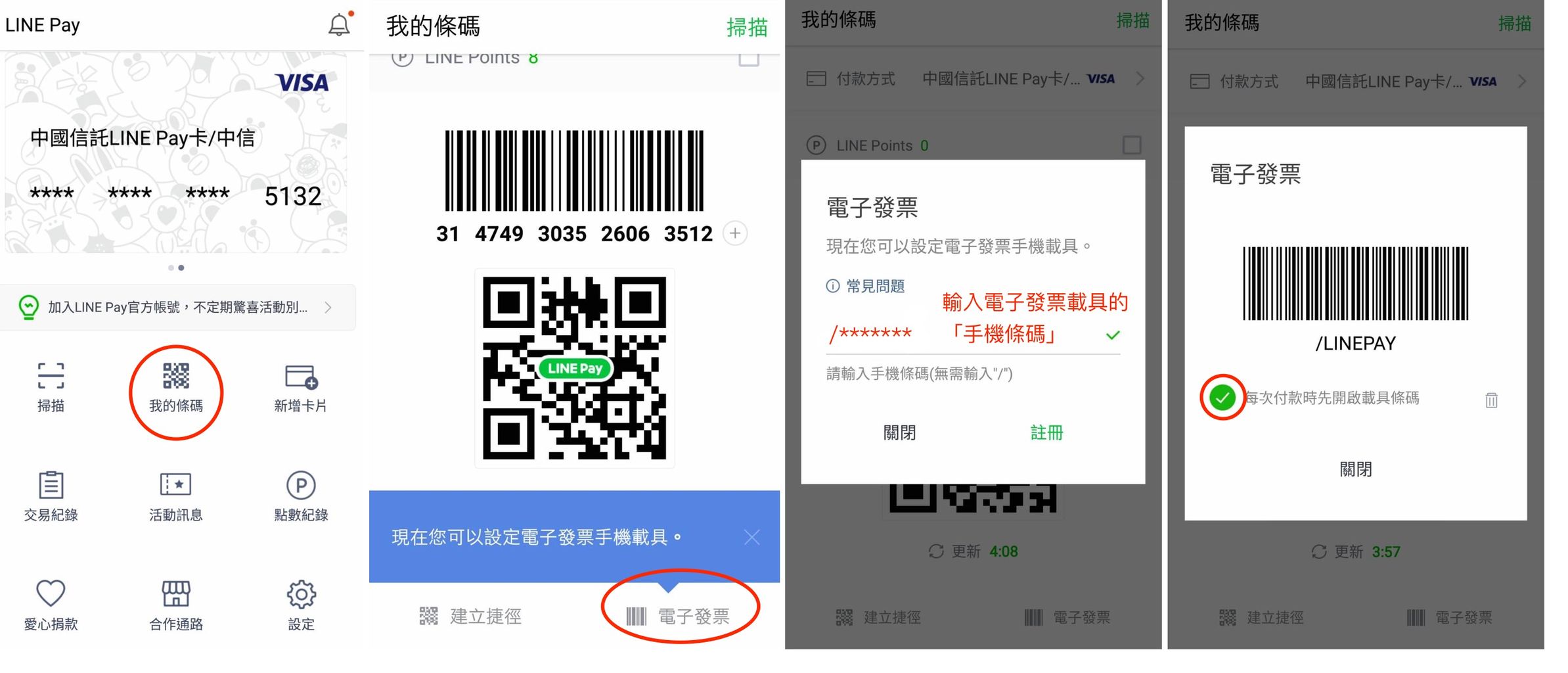 LINE Pay可整合電子發票功能,設定步驟非常簡單。LINE Pay中點選「我的條碼」> 點選「電子發票」>輸入電子發票載具的「手機條碼」。(圖/LINE BLOG)