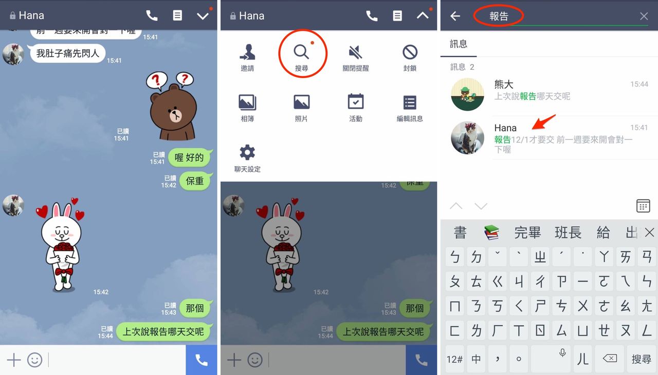 可針對單一聊天室的內容搜尋!(圖/LINE BLOG)