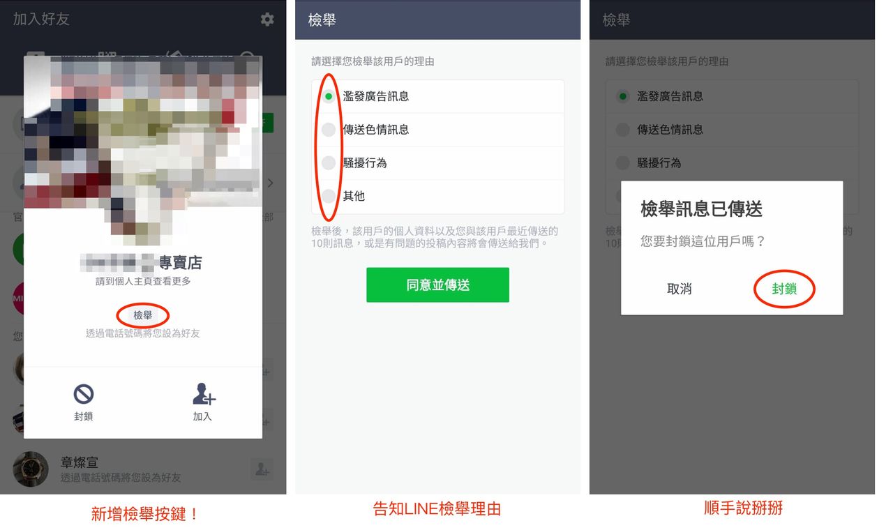 新增的檢舉按鍵(圖/LINE BLOG)