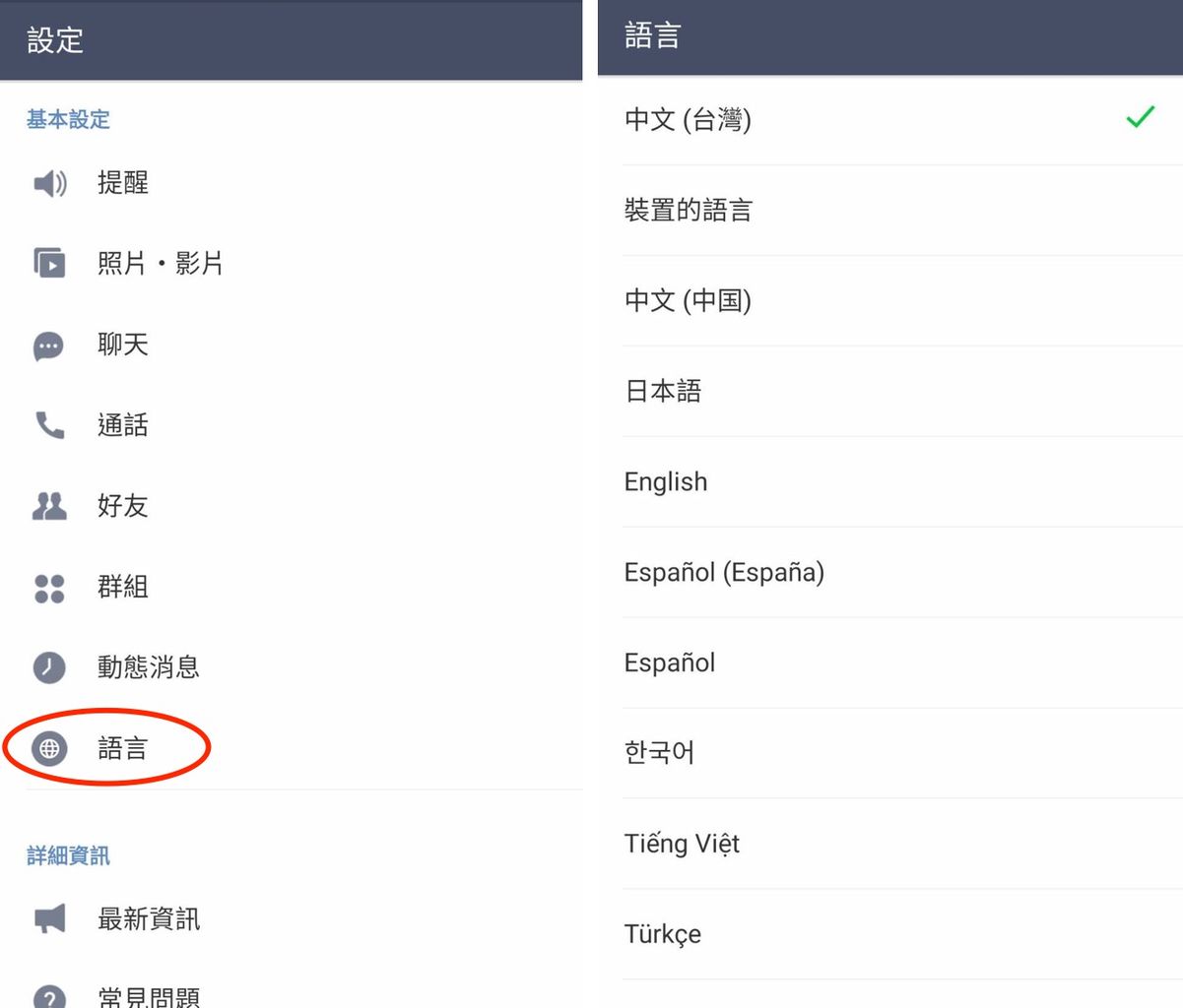可自由設定LINE應用程式的顯示語言,路徑:LINE>>「設定」>「語言」。此功能率先於Android裝置開放。(圖LINE提供)