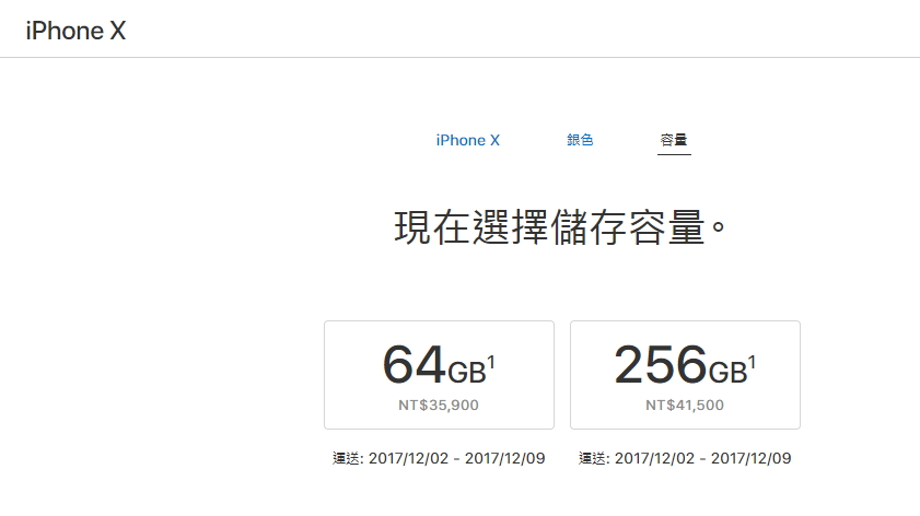 今天下單預購iPhone X,蘋果台灣官網顯示的出貨時間為12/2日至9日。(圖/翻攝自蘋果 台灣官網)