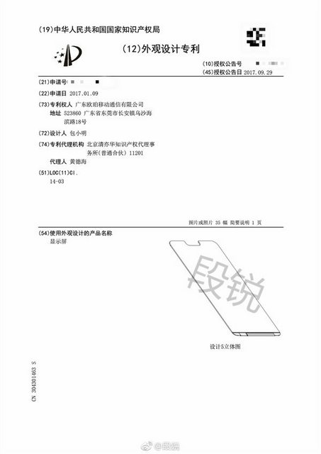 神似 iPhone X 的專利文件(圖/翻攝自微博)