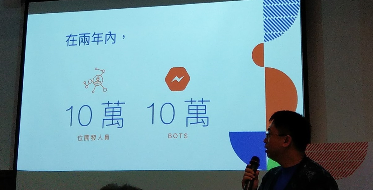 Facebook亞太區產品夥伴合作經理濮冠楠說明Facebook Messenger平台的應用與發展。(圖記者劉惠琴攝)