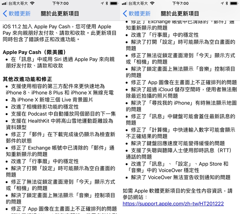 蘋果釋出「iOS 11.2」正式版,修正多項錯誤問題。(圖翻攝手機畫面)