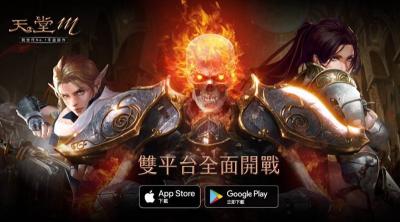 玩家太踴躍?《天堂M》伺服器一秒塞爆、無法登入 玩家太踴躍?《天堂M》伺服器一秒塞爆、無法登入