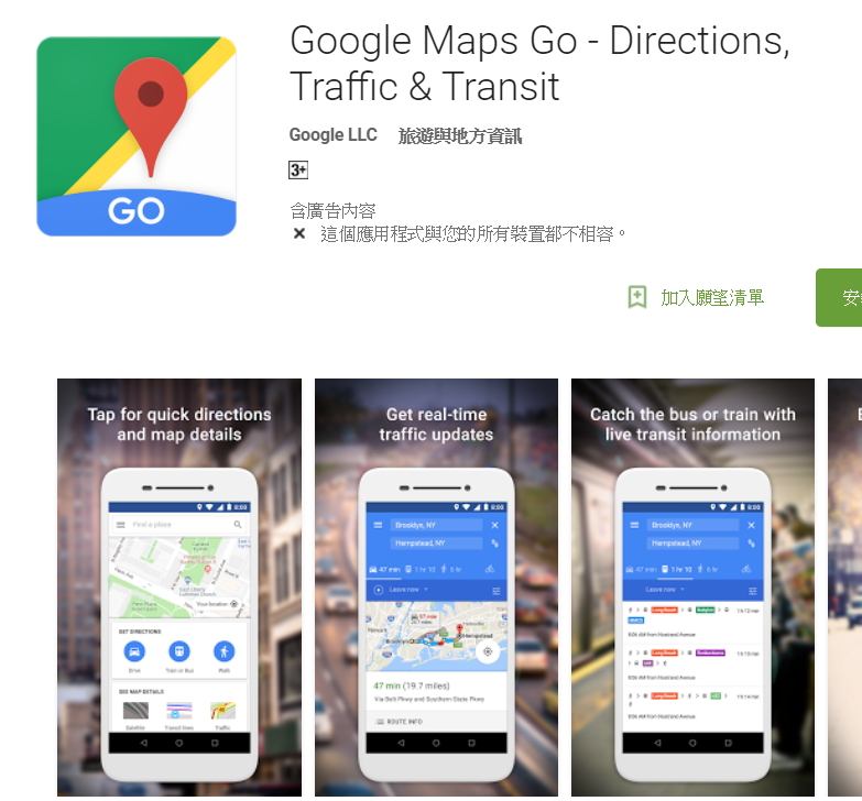 Google Maps Go 率先於印度市場開放下載。(圖翻攝自Google Play)