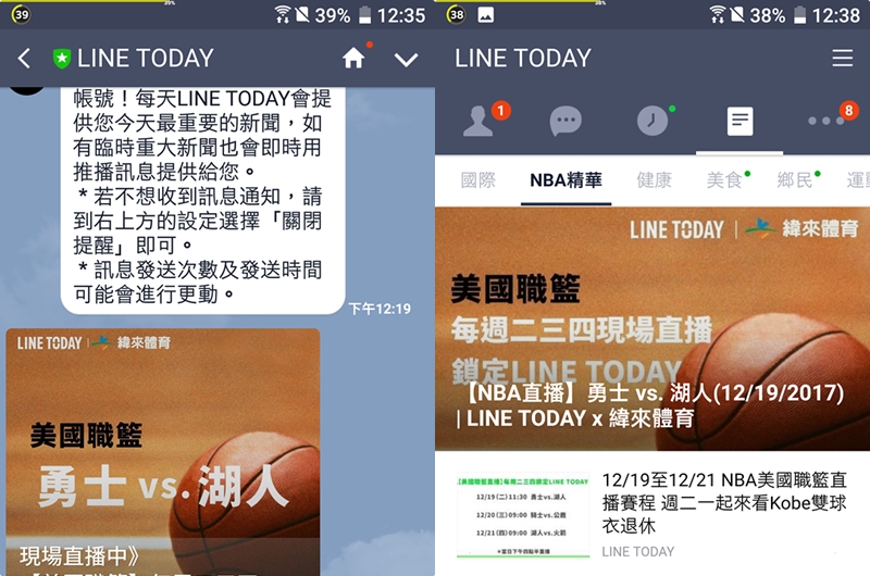 每週二三四上午及下午四點半，台灣用戶都可以在LINE TODAY上免費觀看由緯來體育台轉播的NBA美國職籃賽事直播。（圖記者劉惠琴翻攝手機畫面）
