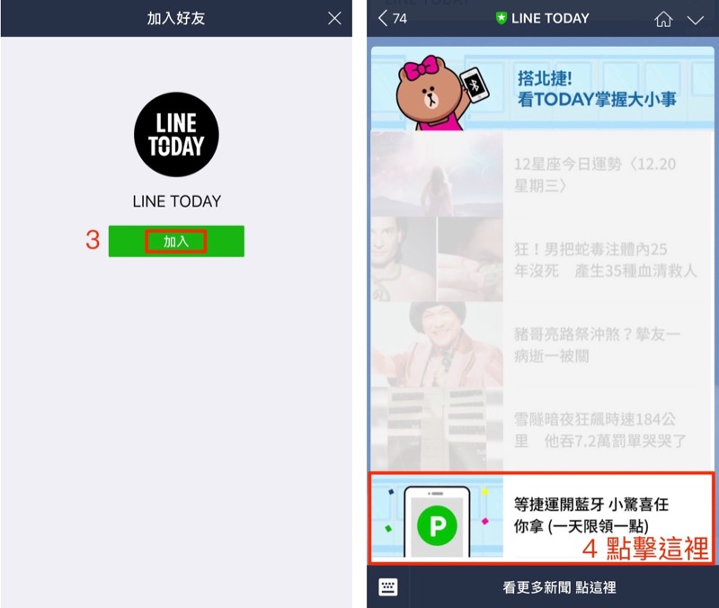 LINE App 將會自動引導用戶取得點數(圖/LINE 提供)