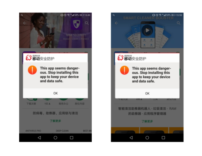 資安業者發現假冒安全防毒軟體在Google Play Store流竄,向用戶發送安全警告訊息也有可能是假冒的。(圖翻攝自TrendMicro Blog)