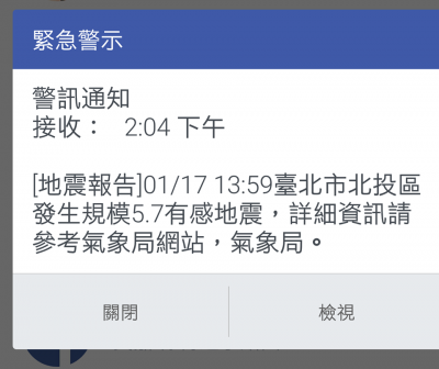 北投 5.7地震、手機為何沒收到簡訊通知?原因是這樣的... 北投 5.7地震、手機為何沒收到簡訊通知?原因是這樣的...