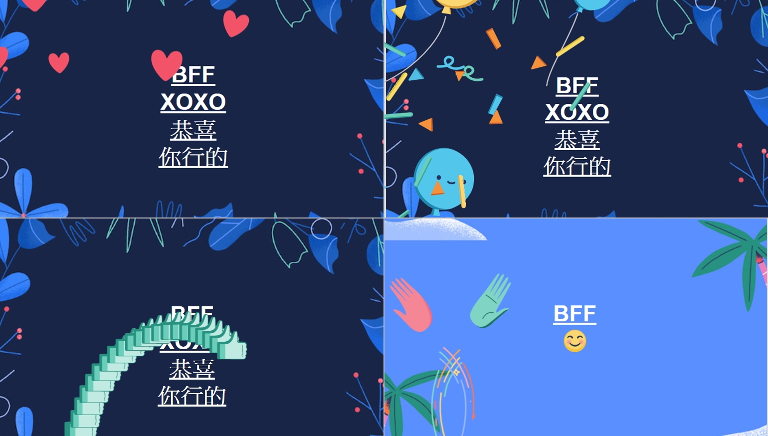 臉書彩蛋特效指令關鍵字有：「BFF」、「XOXO」、「恭喜」、「你行的」。（圖片來源／翻攝臉書電腦版畫面）