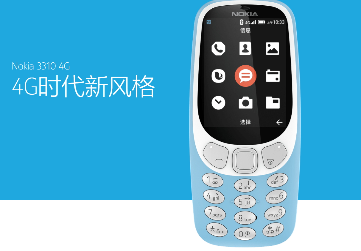 4G版的Nokia 3310,作業系統採用的是YunOS 系統。(圖翻攝自Nokia中國官網)