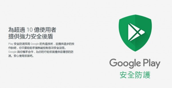 Google現任副總得夫.克雷德玫克指出,99%的惡意程式被Google資安團隊與演算法拒於門外。(圖擷取自Android官網)