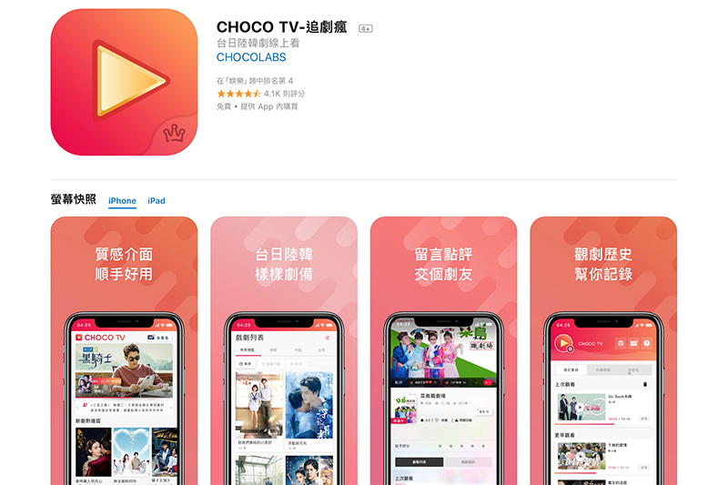(圖片來源/擷取自 App Store)