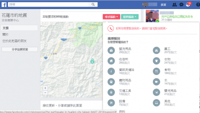 臉書啟動花蓮地震災害應變中心！FB 提供平安通報、緊急協助需求