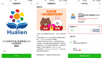 花蓮震災手機送暖!LINE 啟動小額捐款專區、祝福集氣活動! 花蓮震災手機送暖!LINE 啟動小額捐款專區、祝福集氣活動!