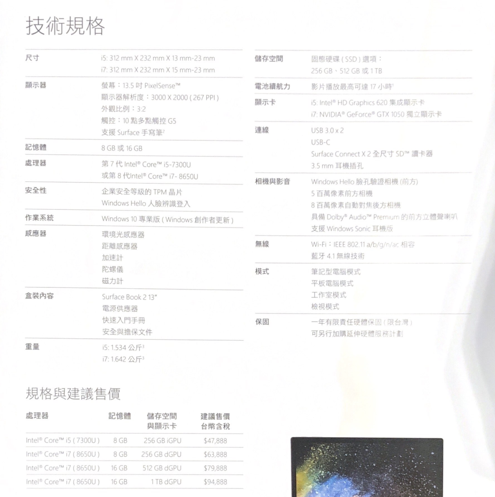 Surfcae Book 2 規格(圖/記者黃敬淳攝)