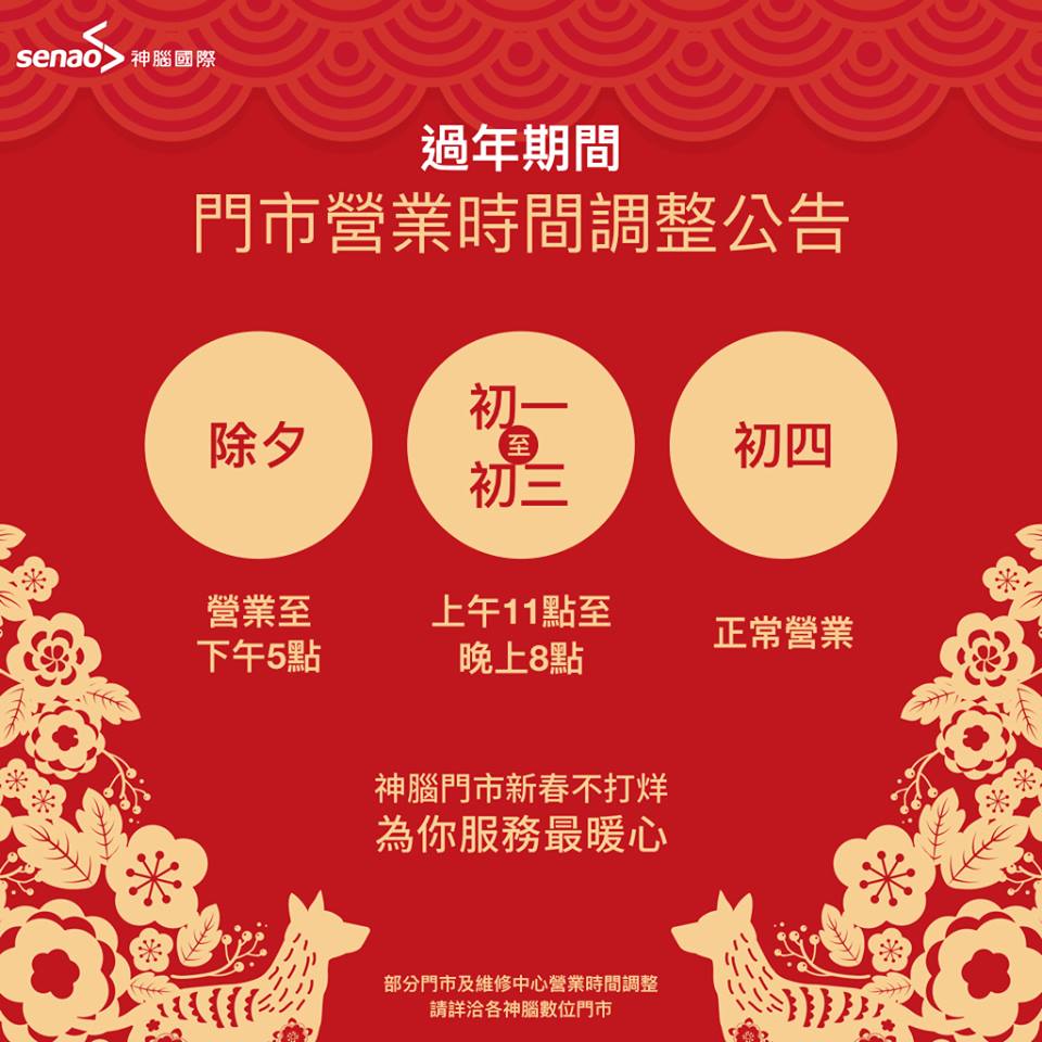 (圖翻攝自神腦官方粉絲團）